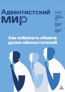 Adventes vēstis 2023-10